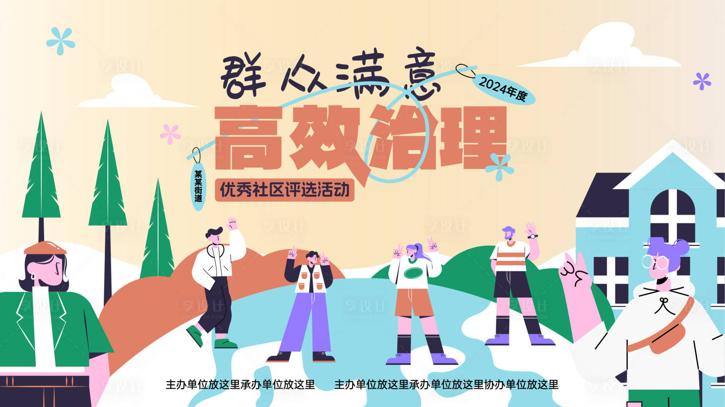 源文件下載【享設計】搜索編號：52780023982283359【優秀社區評選活動背景板】