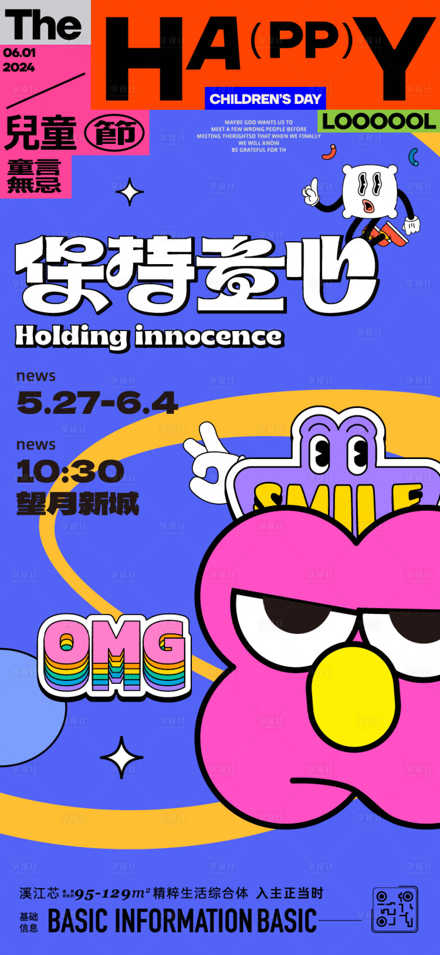 源文件下载【六一儿童节节日移动端海报】编号：14400023979082677