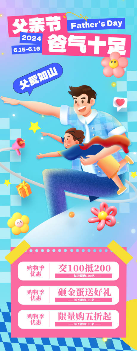 源文件下载【 父亲节海报】编号：30140024247154215