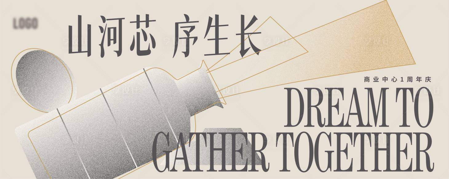 源文件下载【享设计】搜索编号：89570024090683432【周年庆主画面】