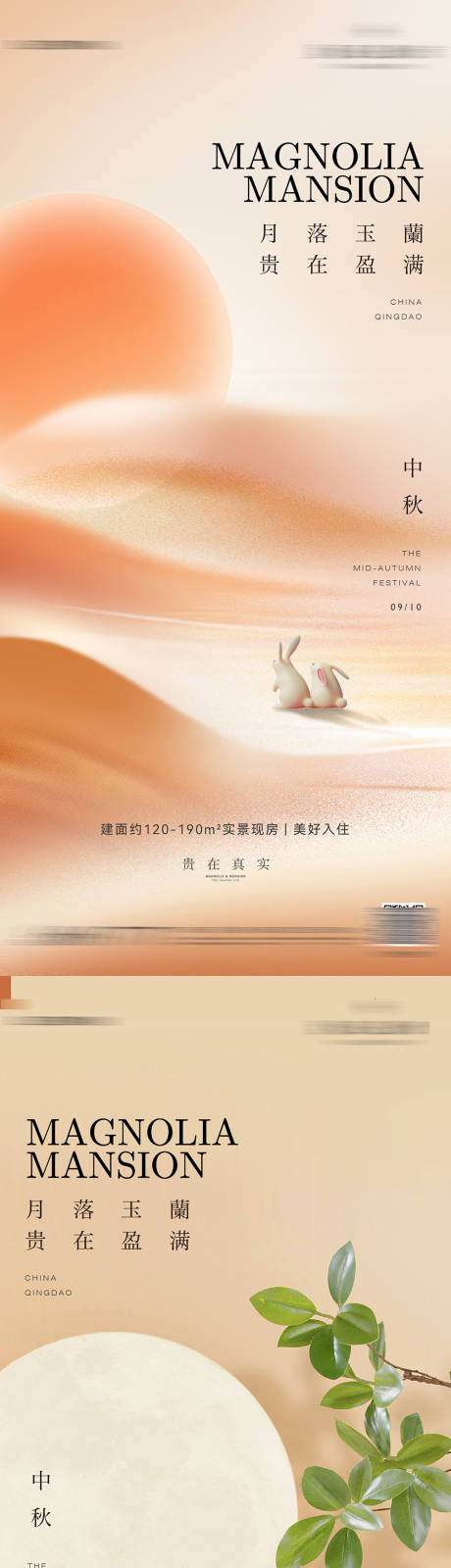 源文件下载【中秋赏月节日海报海报】编号：51680024053147580