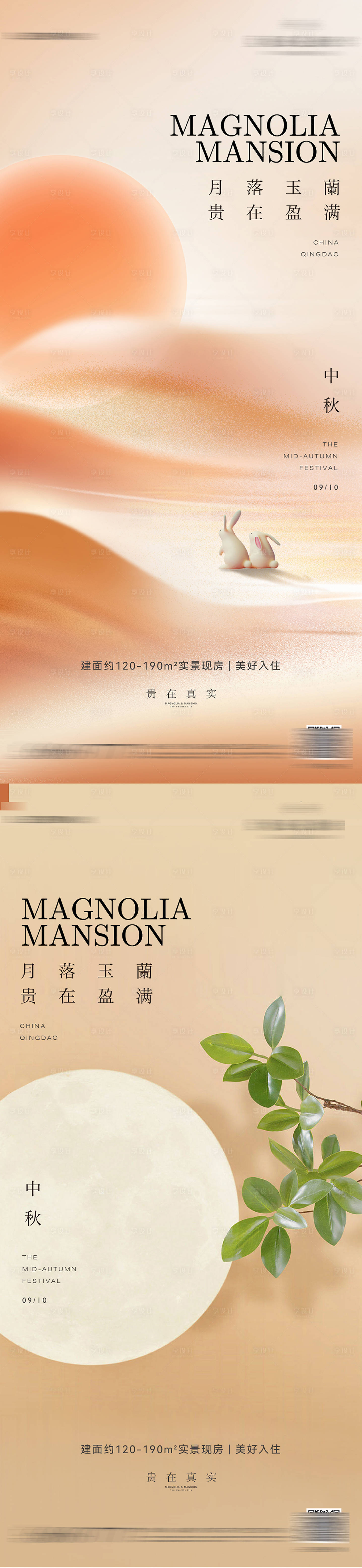 源文件下载【中秋赏月节日海报海报】编号：51680024053147580