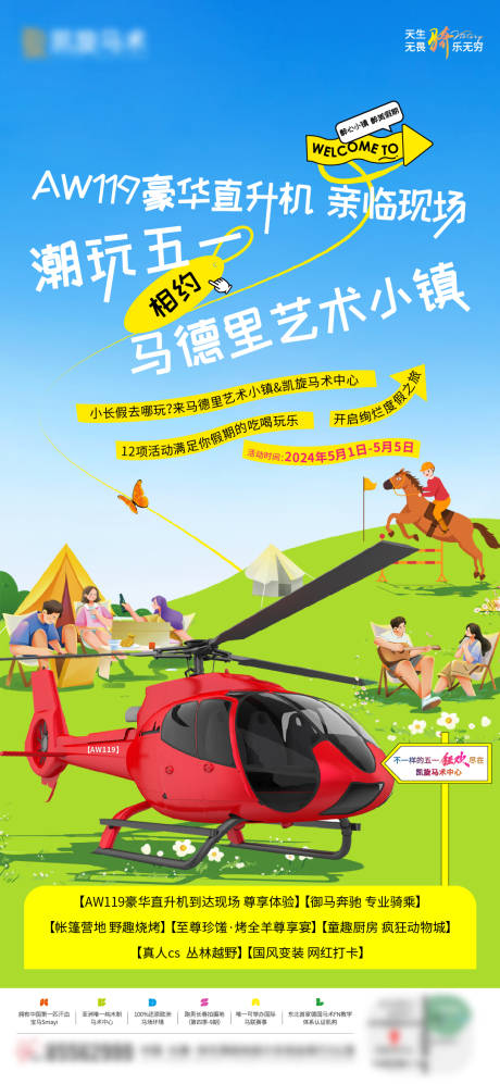 源文件下载【烧烤露营马术活动海报】编号：63380023684835251