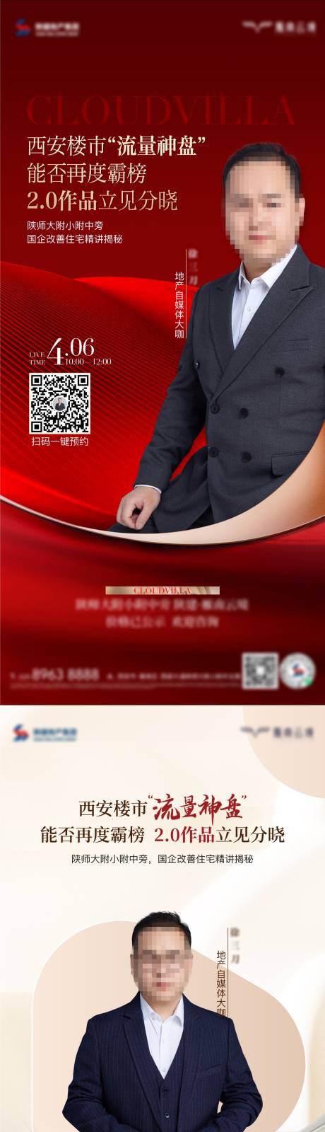 源文件下載【享設計】搜索編號：47840023690854679【地產直播單圖】