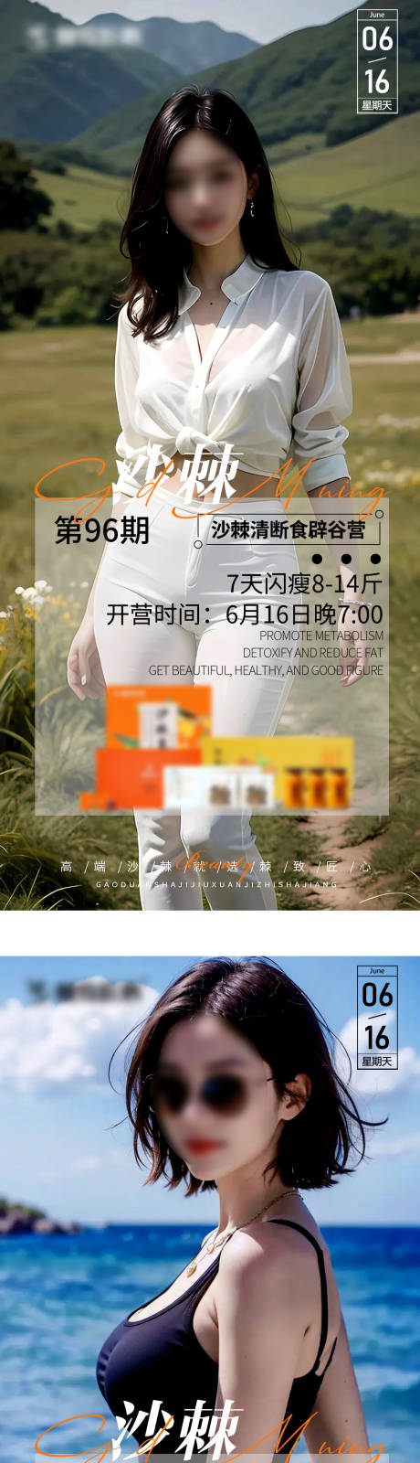 源文件下載【享設計】搜索編號：15620024038387813【微商瘦身訓練營宣傳海報】