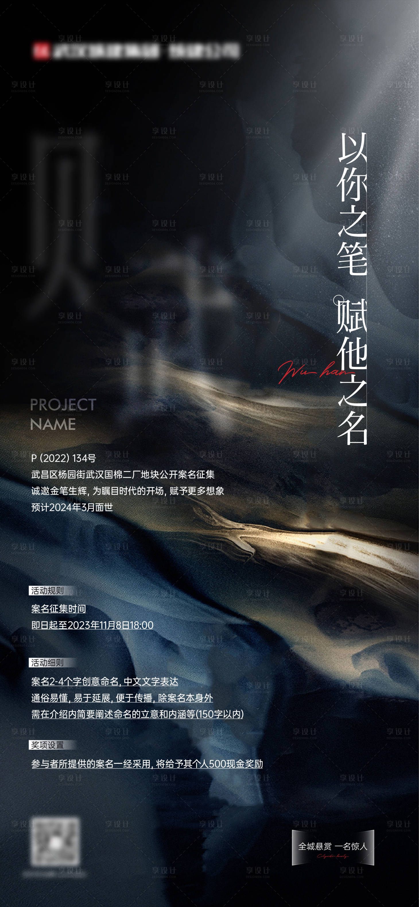 源文件下載【享設計】搜索編號：80280024222406302【案名征集活動海報】