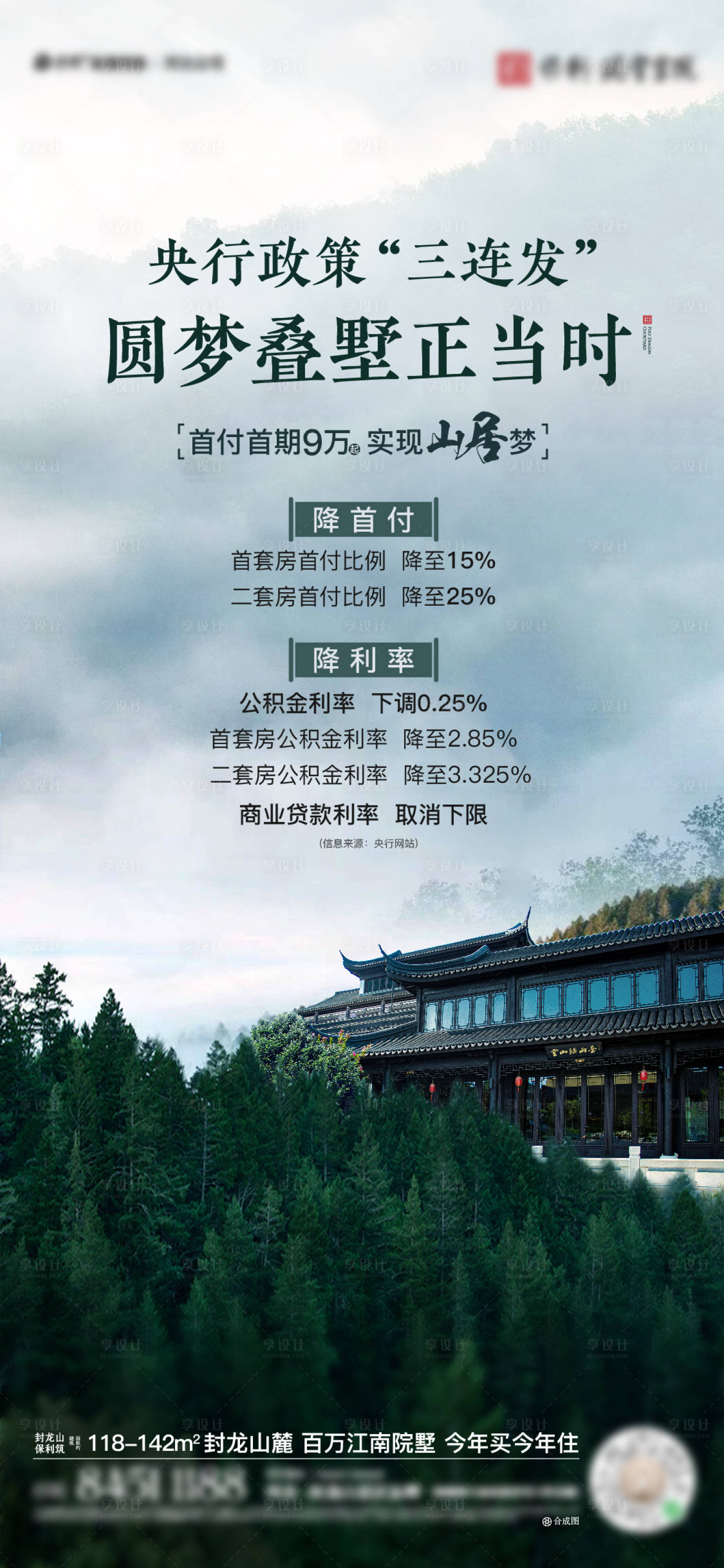 源文件下载【享设计】搜索编号：94460023959904838【山居别墅政策】