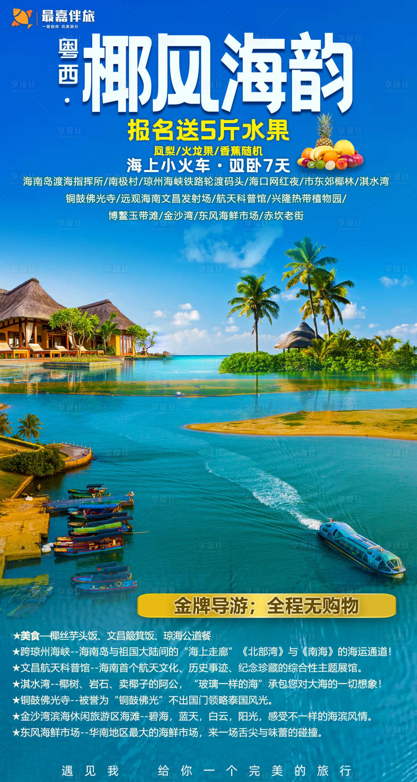 源文件下載【享設計】搜索編號：35160024038778403【椰風海韻】