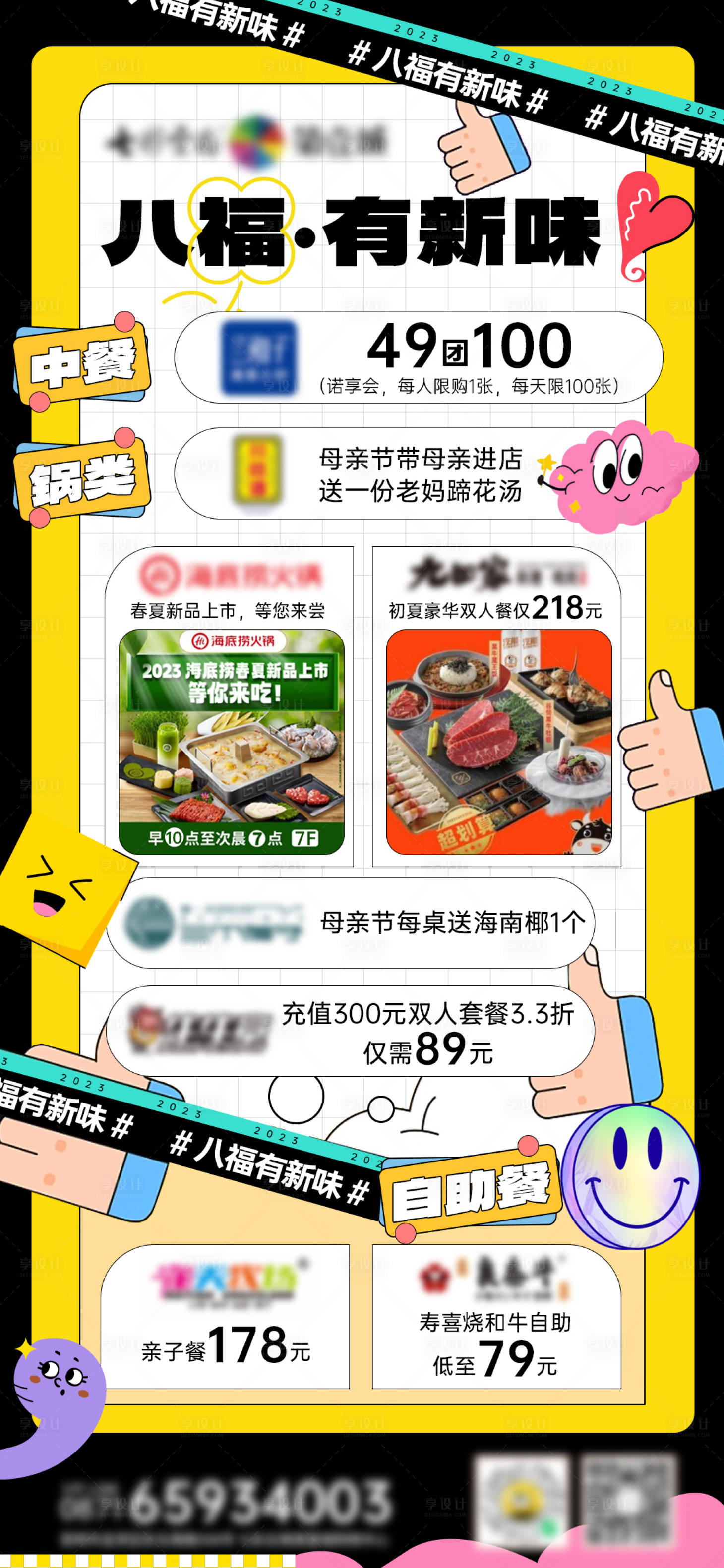 源文件下载【享设计】搜索编号：50070023901479335【商场活动海报】