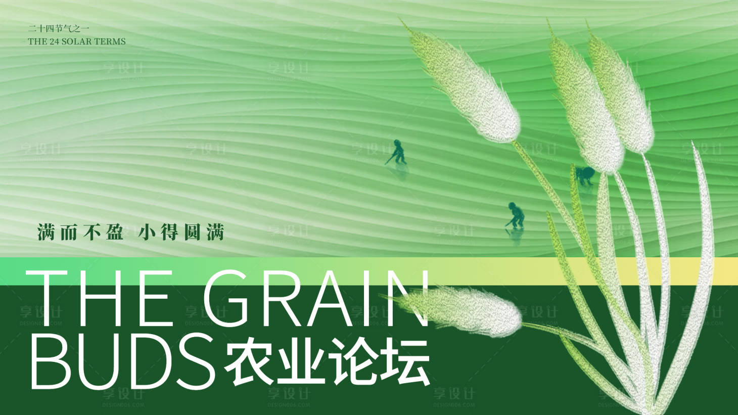 源文件下载【享设计】搜索编号：97220024041322543【农业活动会议背景板】