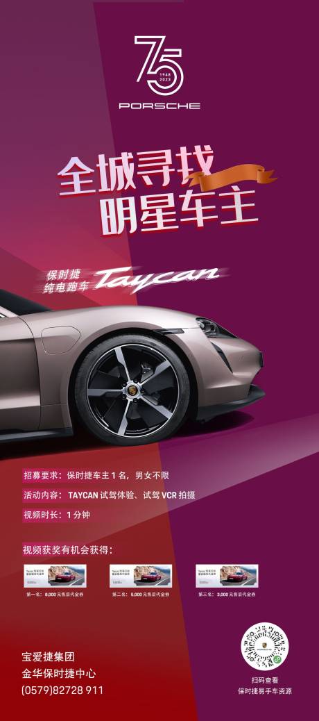 源文件下载【享设计】搜索编号：18030023923788522【明星车主海报】
