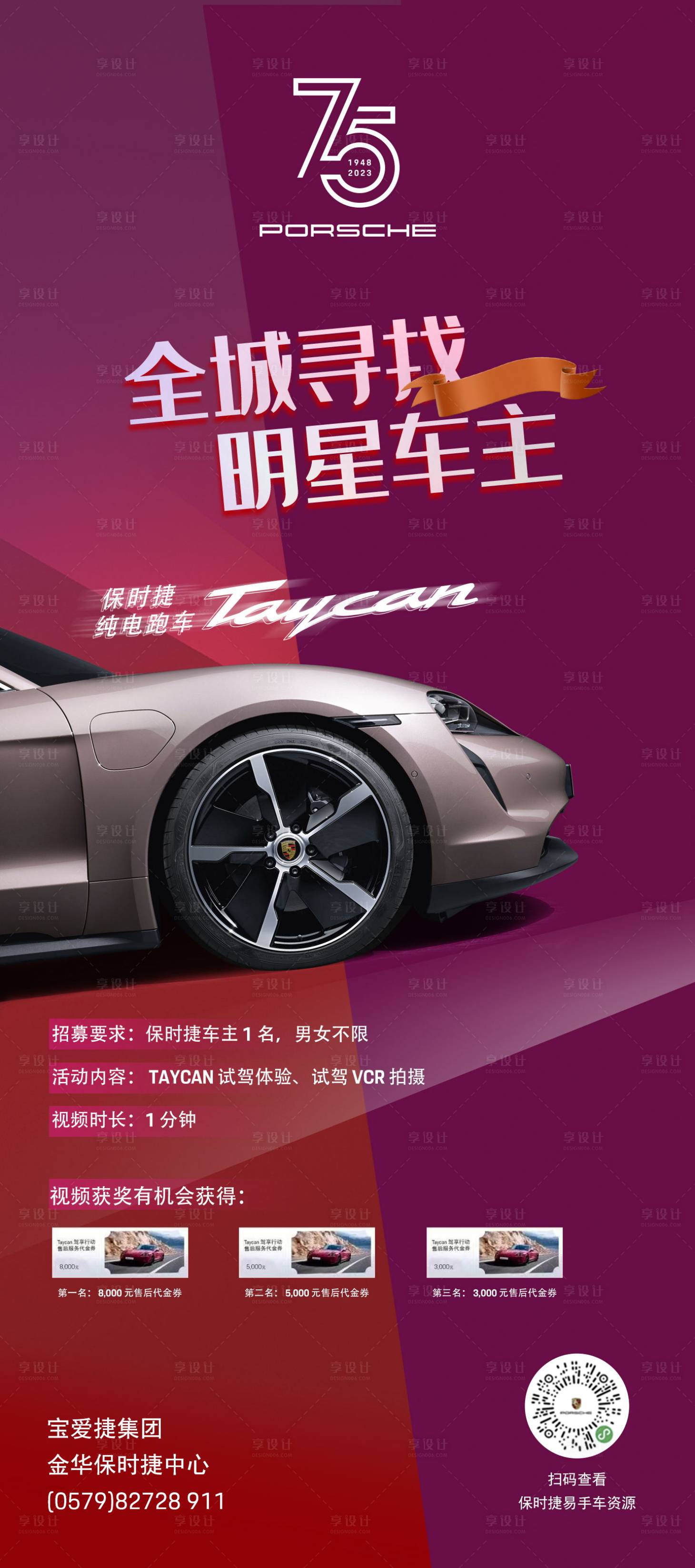 源文件下载【享设计】搜索编号：18030023923788522【明星车主海报】