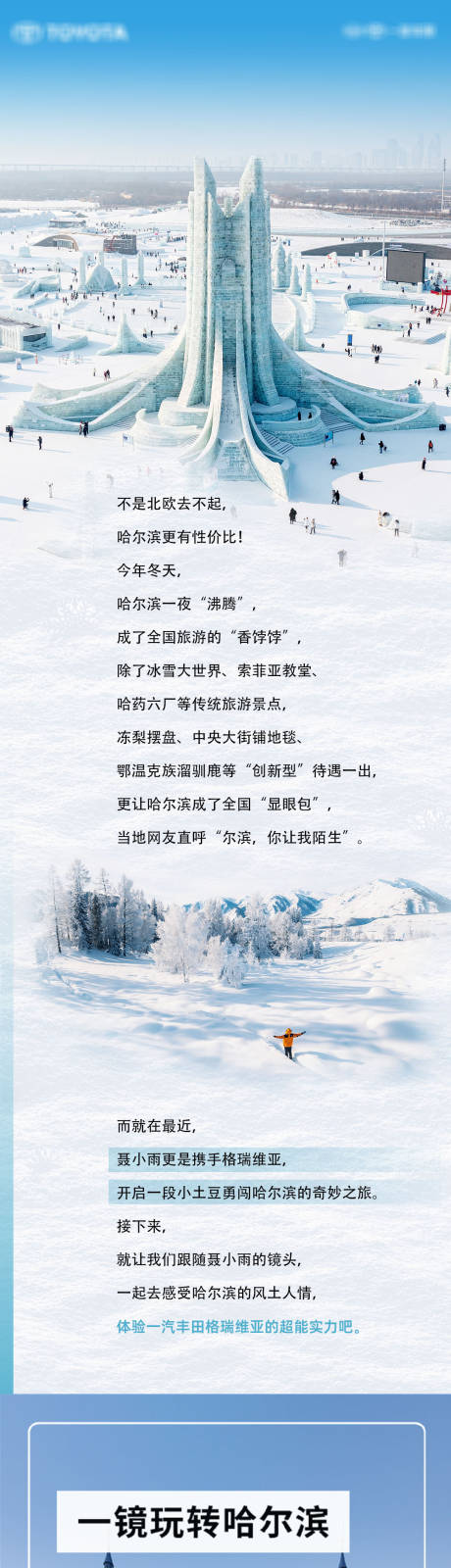 源文件下载【汽车冰雪节推文长图专题设计】编号：62180023978941503