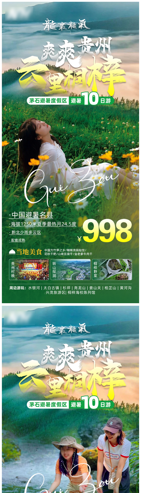 源文件下載【享設(shè)計(jì)】搜索編號(hào)：64550023921074829【貴州旅游海報(bào)】