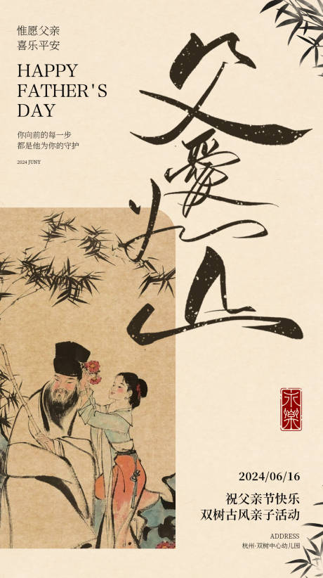 源文件下载【中式父亲节海报】编号：19280024006356716