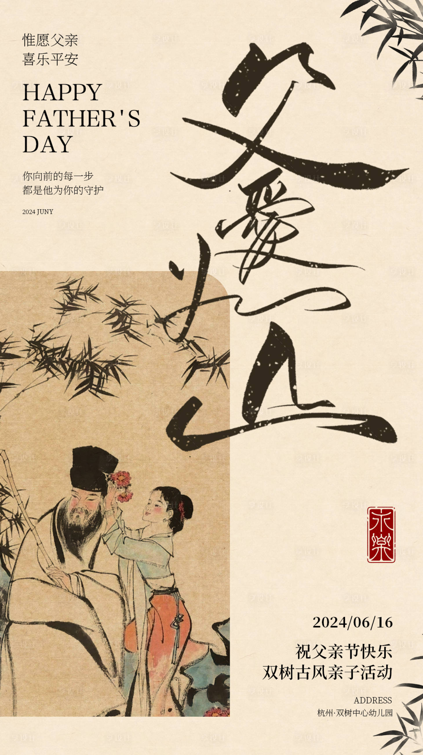 源文件下载【中式父亲节海报】编号：19280024006356716