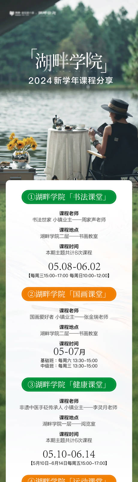 源文件下載【文旅課程宣傳長圖】編號：47080023823429508
