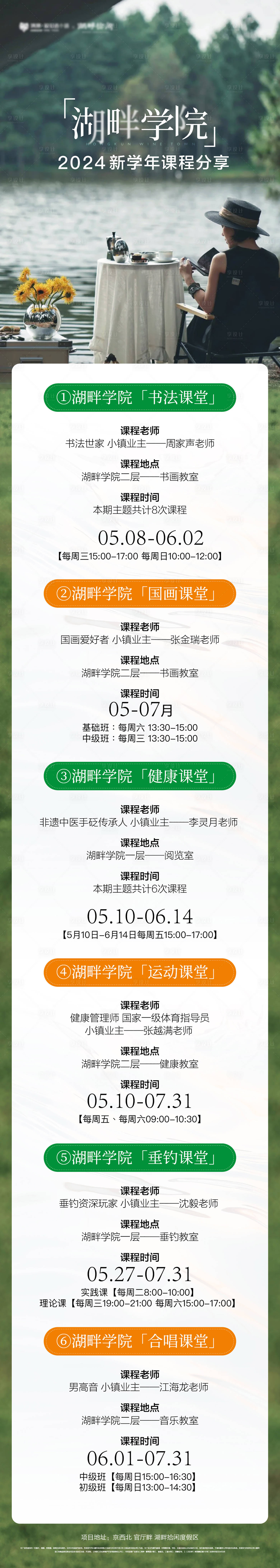 源文件下載【享設計】搜索編號：47080023823429508【文旅課程宣傳長圖】