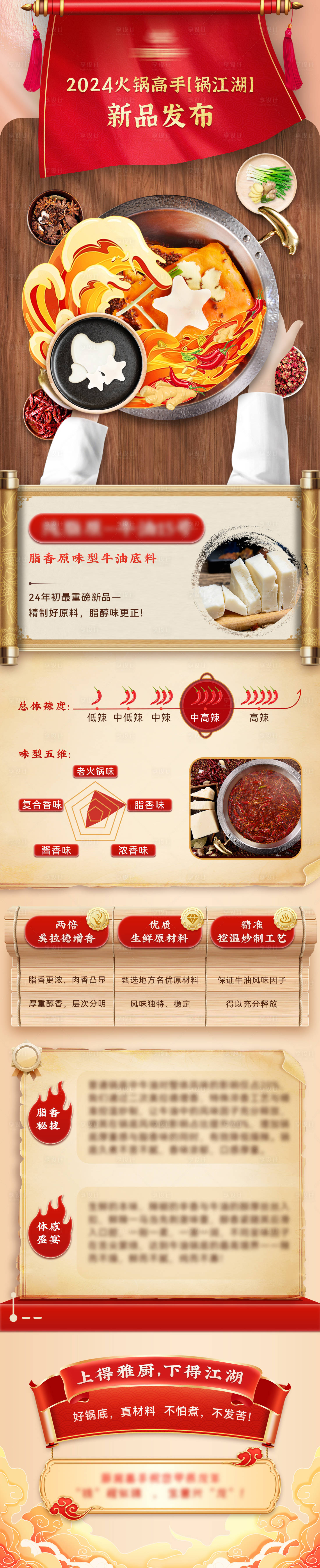 源文件下载【火锅新品发布海报】编号：65670024175281592