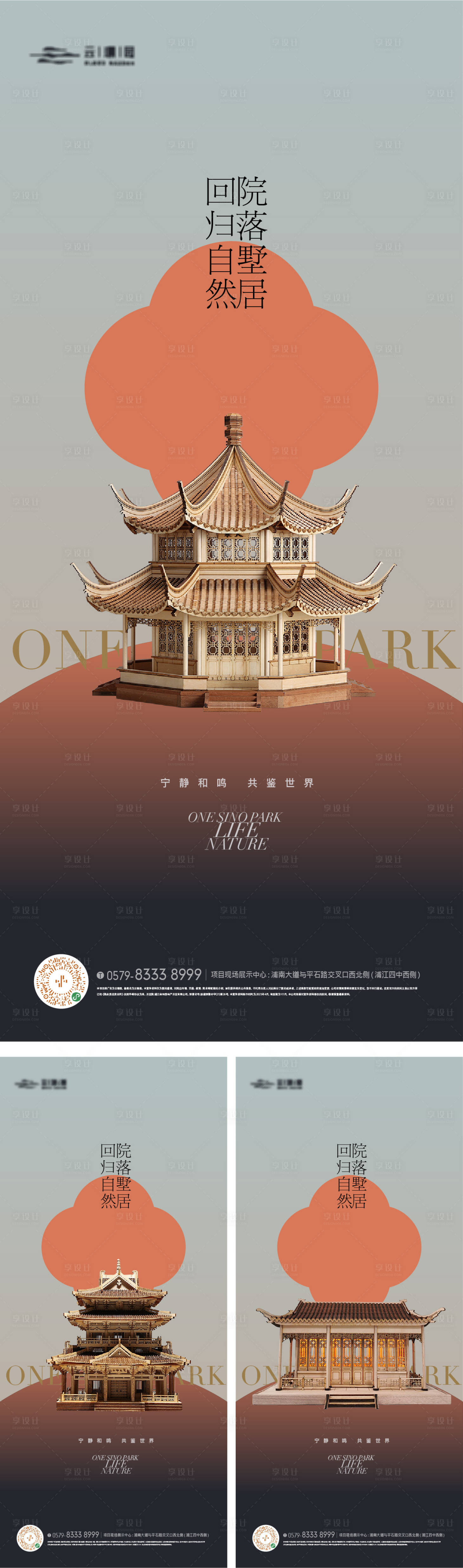 源文件下载【享设计】搜索编号：25920023839293852【房地产建筑海报】