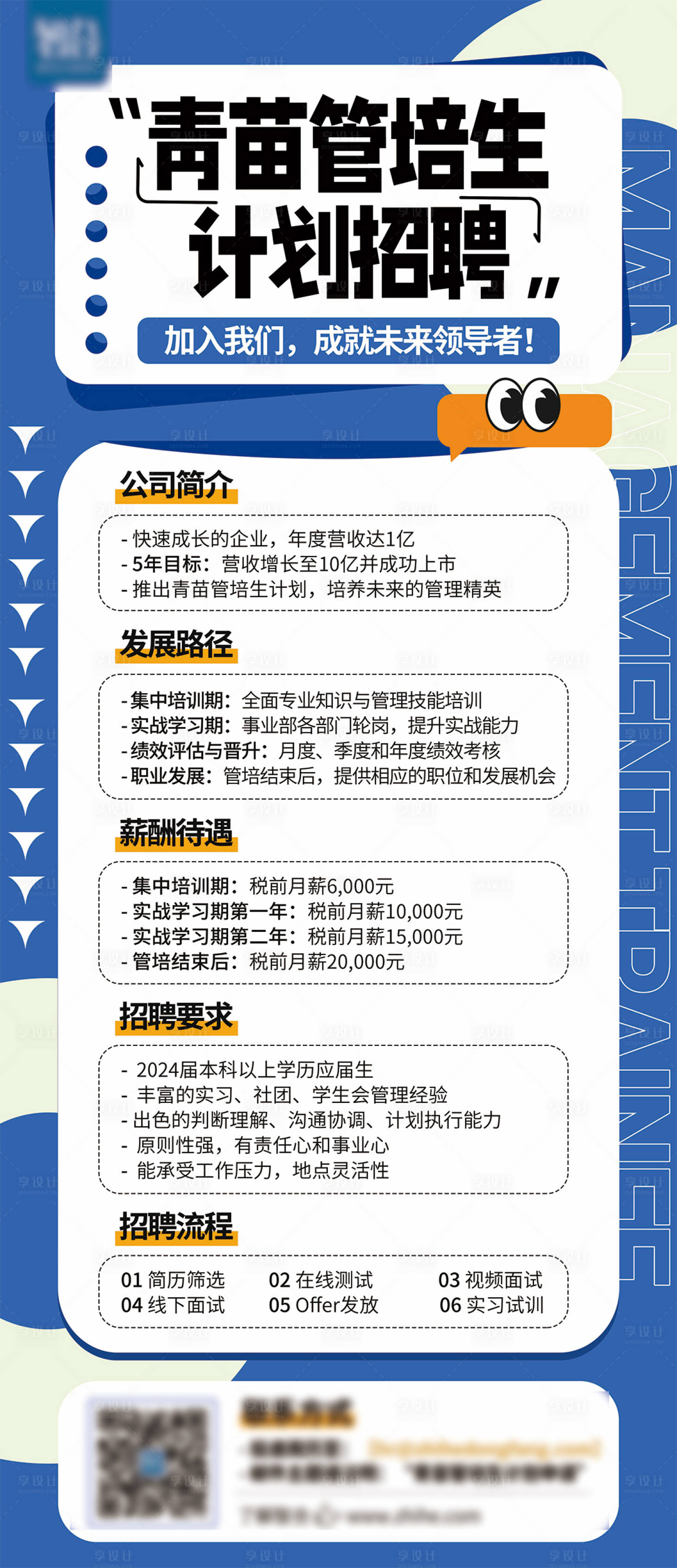 源文件下載【享設計】搜索編號：79320023686479912【招聘計劃海報】