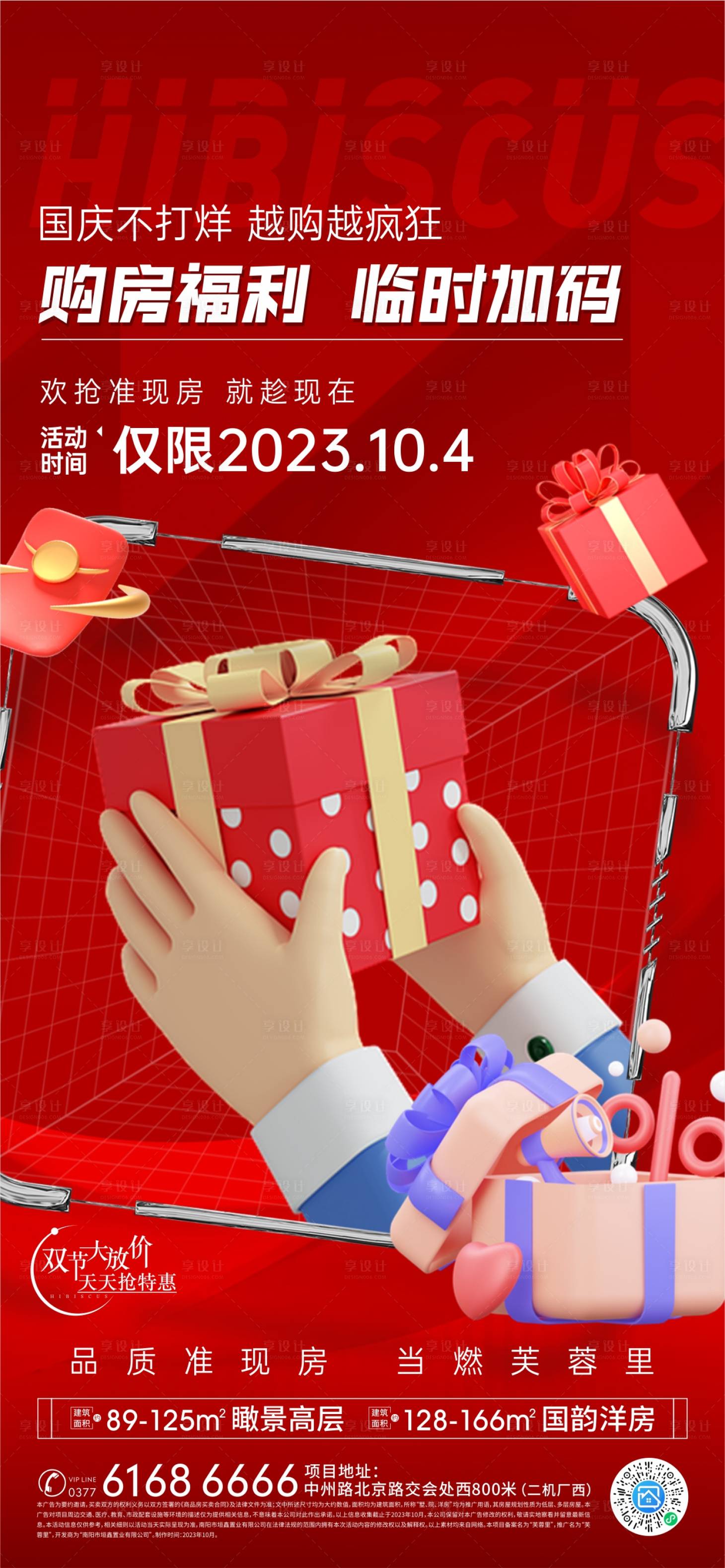 源文件下载【国庆节活动海报】编号：71280023736436935