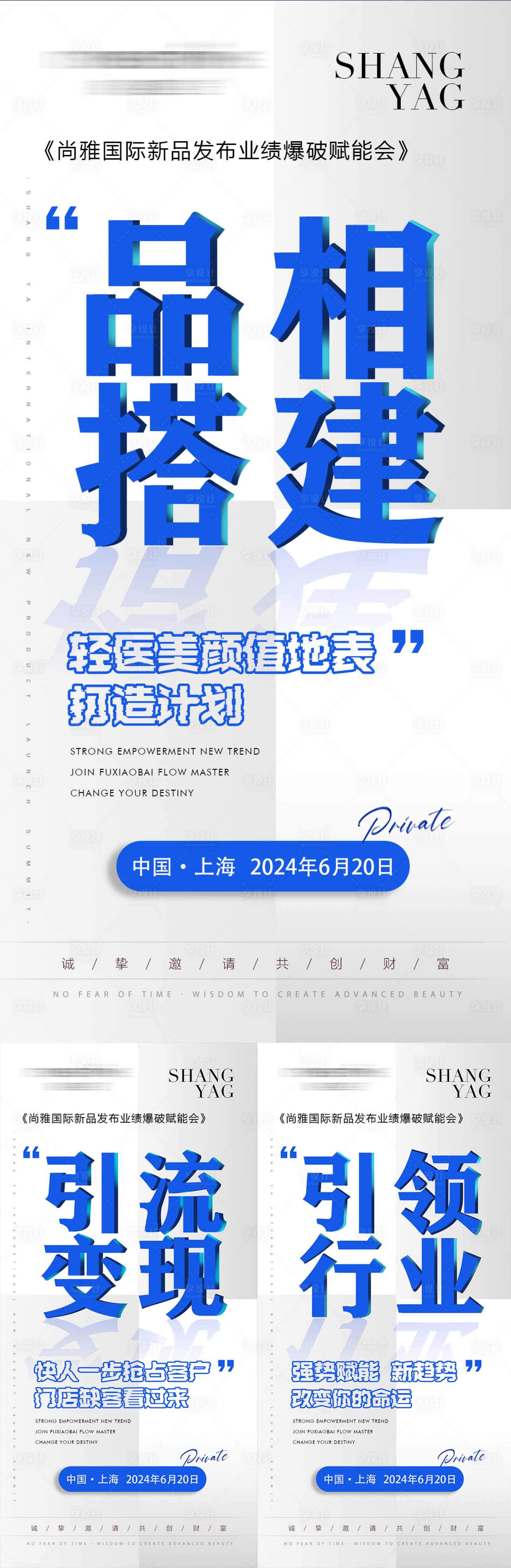 源文件下载【美业招商活动海报】编号：42900024147304982