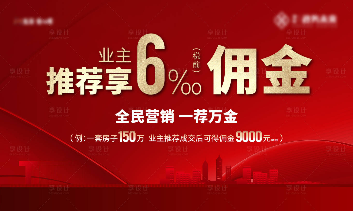 源文件下载【享设计】搜索编号：41100024110855955【地产全民营销背景板】