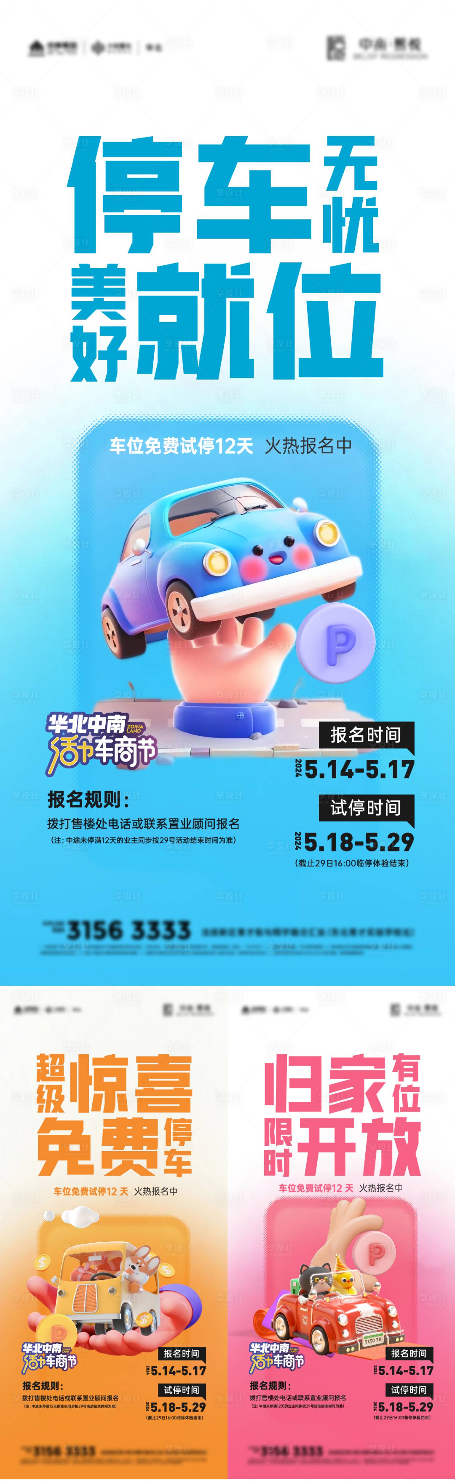 源文件下載【享設計】搜索編號：22570023866492132【車位海報】