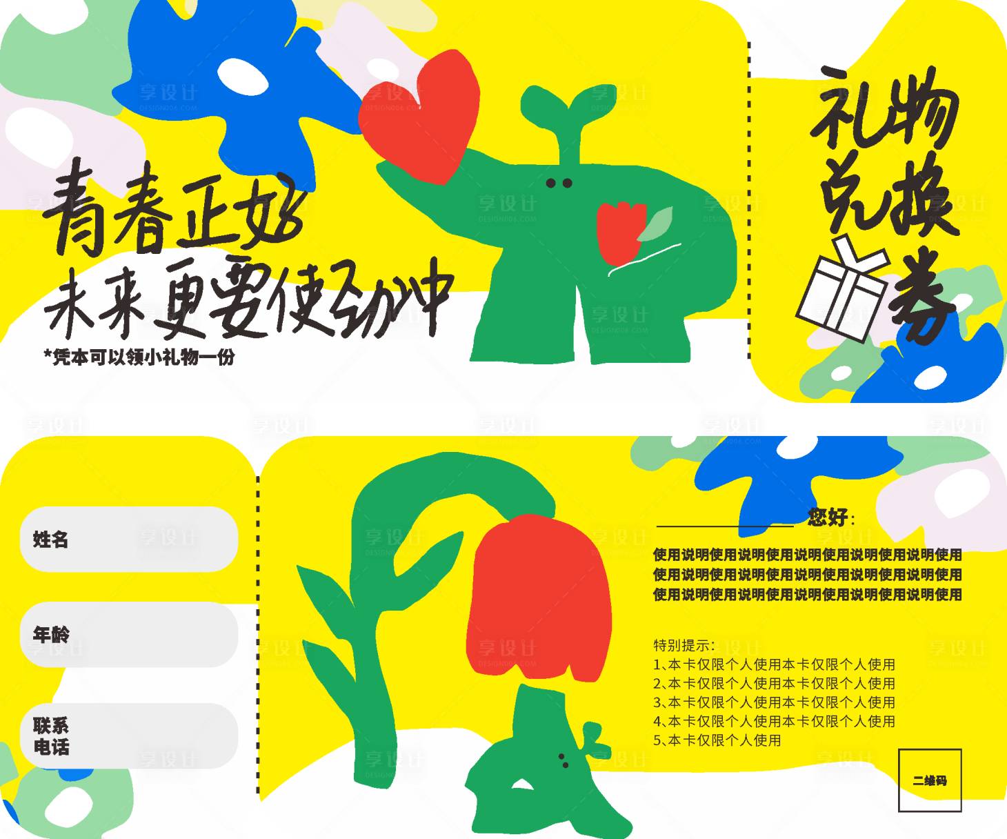 源文件下載【享設計】搜索編號：50190023975519570【商場活動禮物券】