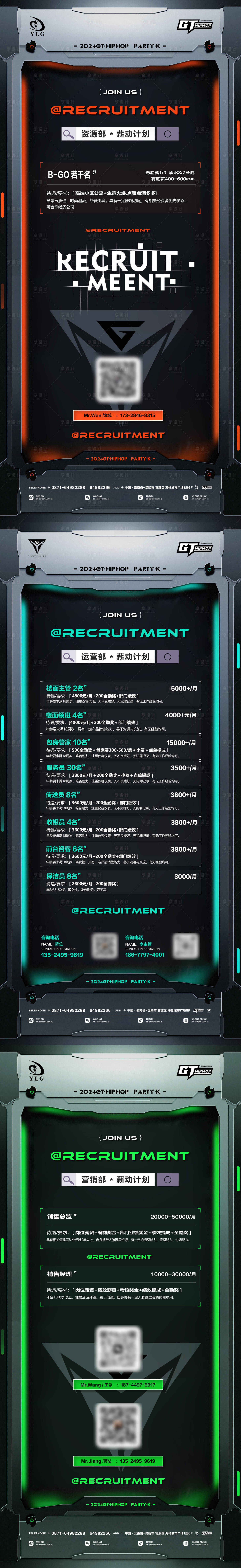 源文件下载【享设计】搜索编号：39460023712366480【招聘海报】