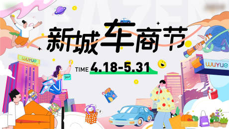 源文件下载【地产车商节主形象】编号：38710023947587549