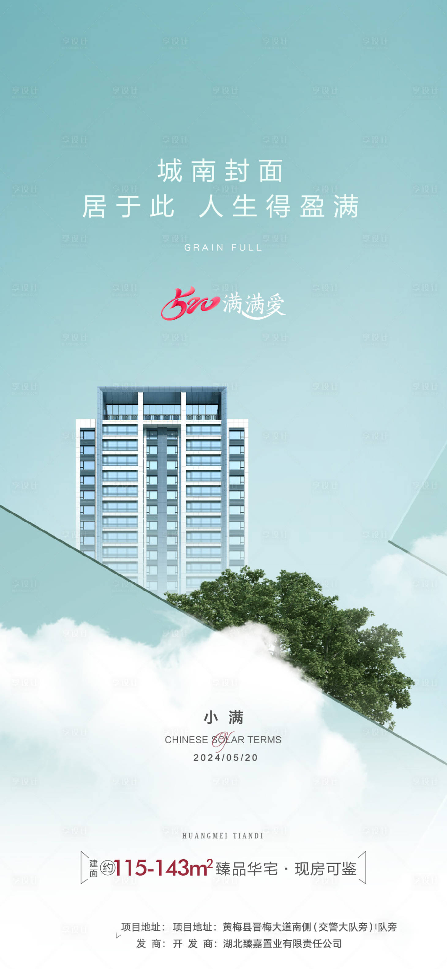 源文件下载【享设计】搜索编号：82240023963564831【小满单图】