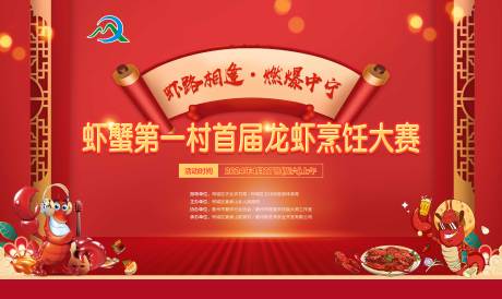 源文件下载【龙虾音乐美食节背景板】编号：95600024053402584