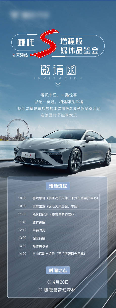 源文件下載【汽車活動(dòng)邀請(qǐng)函】編號(hào)：78570024204834377