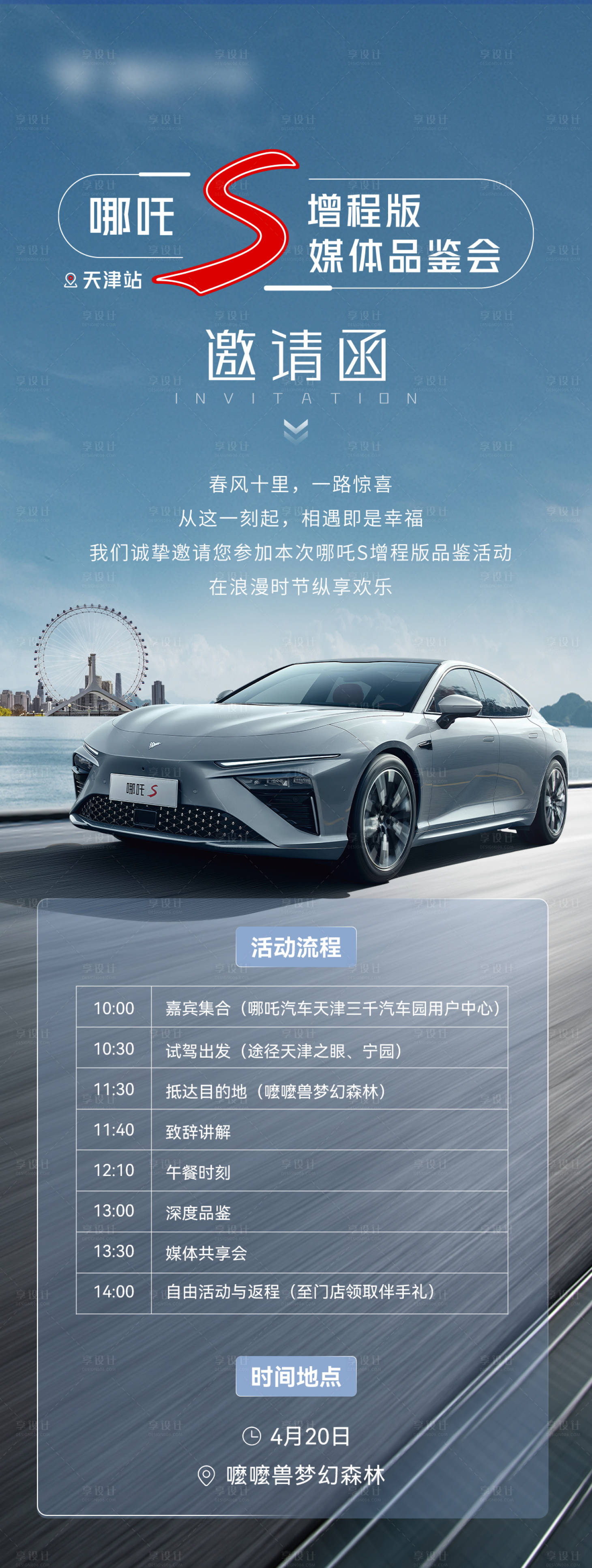 源文件下載【享設計】搜索編號：78570024204834377【汽車活動邀請函】