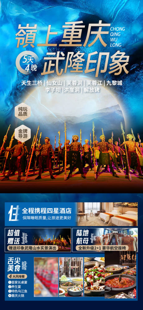编号：37890023854238559【享设计】源文件下载-重庆旅游海报