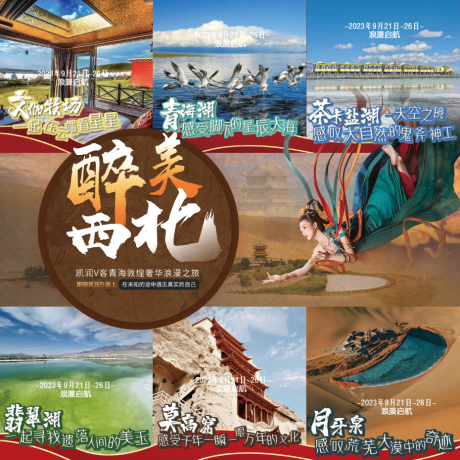 源文件下载【敦煌旅游九宫格海报】编号：72170024077371765