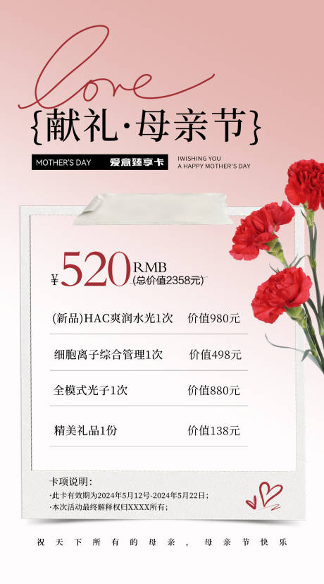源文件下載【醫(yī)美母親節(jié)活動(dòng)卡項(xiàng)海報(bào)】編號(hào)：66560023786202856