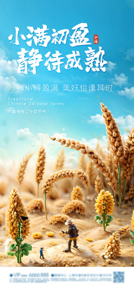 源文件下载【享设计】搜索编号：26810023861736084【小满节气海报】