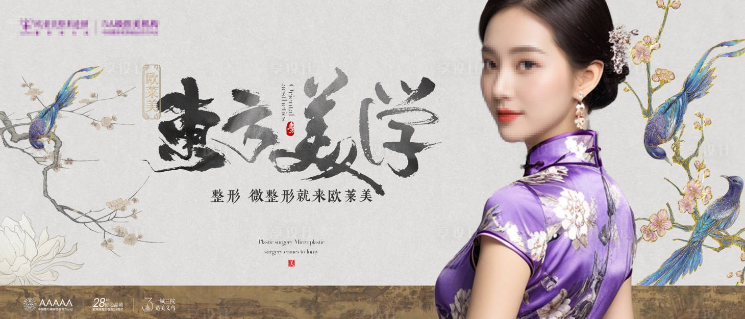 源文件下載【享設計】搜索編號：66890024170164064【醫美主畫面】