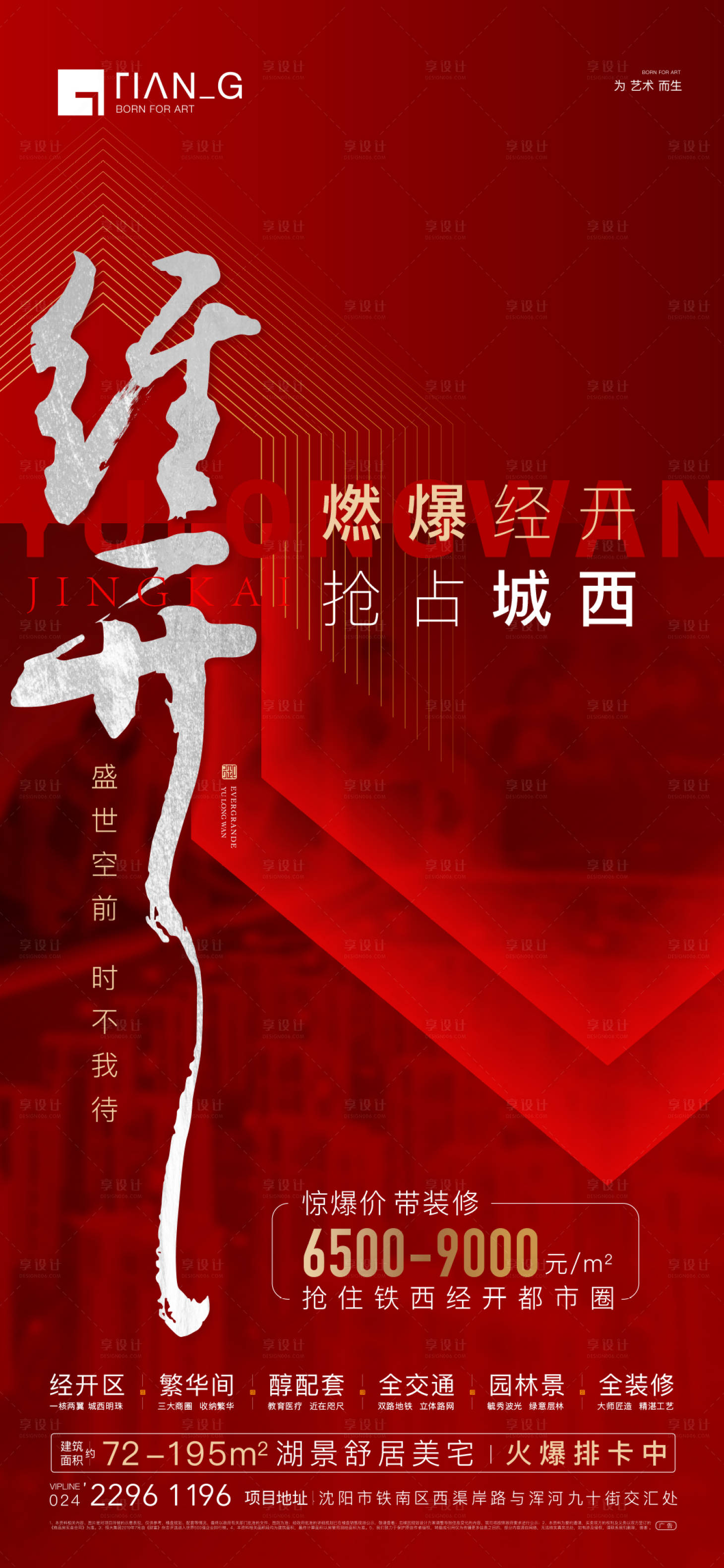 源文件下载【享设计】搜索编号：71570023764232689【地产热销海报】