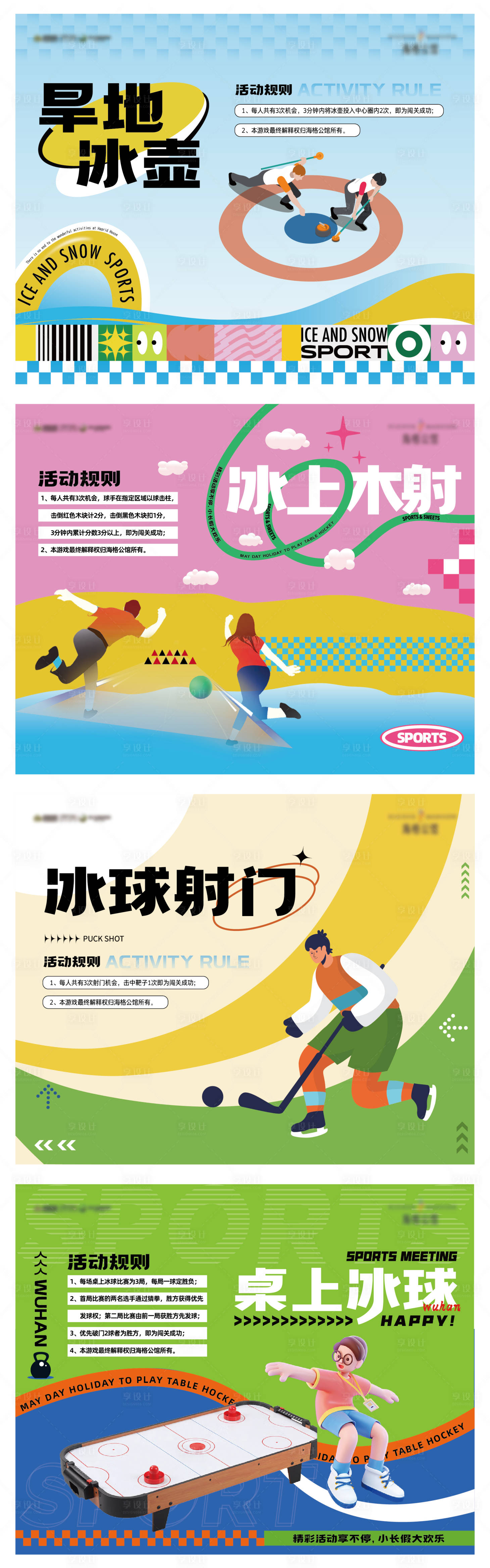 源文件下载【享设计】搜索编号：10910024069989289【暖场活动画面】