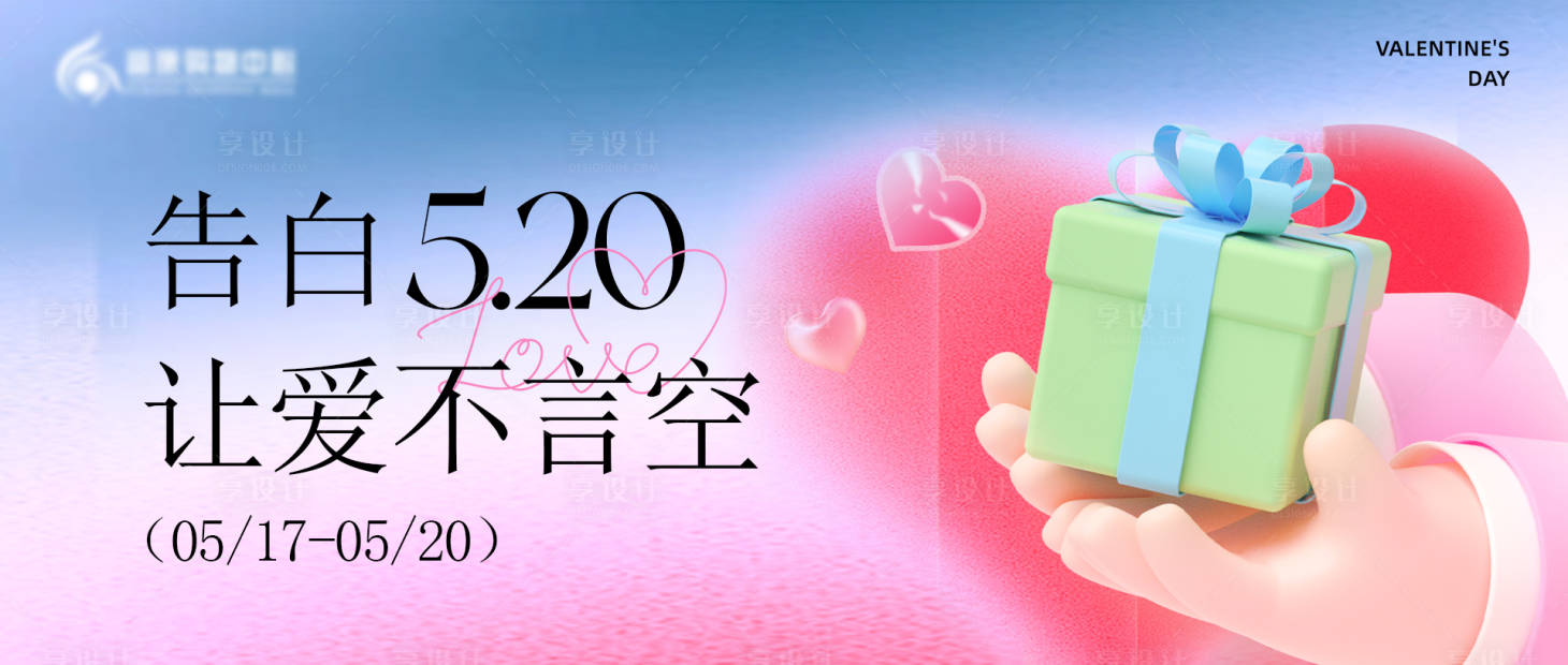 源文件下載【情人節520送禮彌散海報】編號：29010024020069861