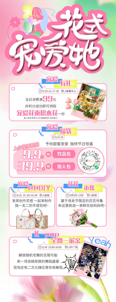 源文件下载【商场母亲节活动海报】编号：81110023741369198