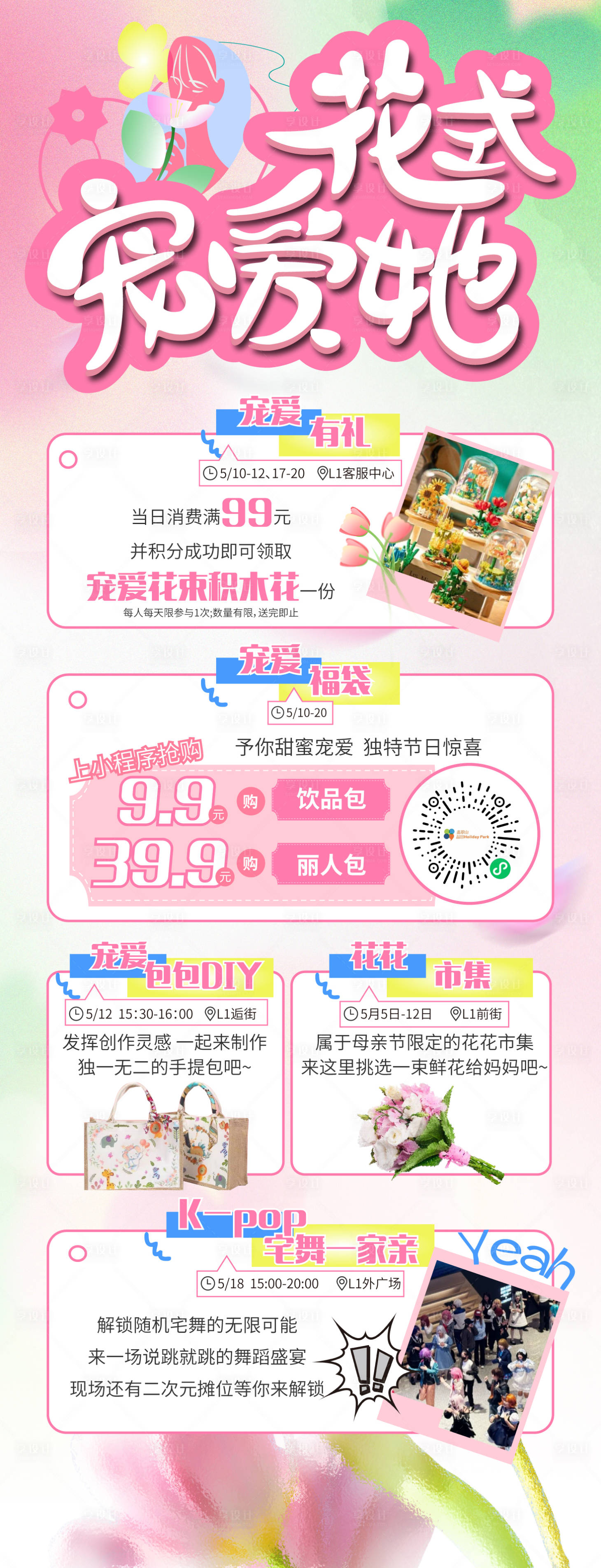 源文件下載【享設計】搜索編號：81110023741369198【商場母親節活動海報】