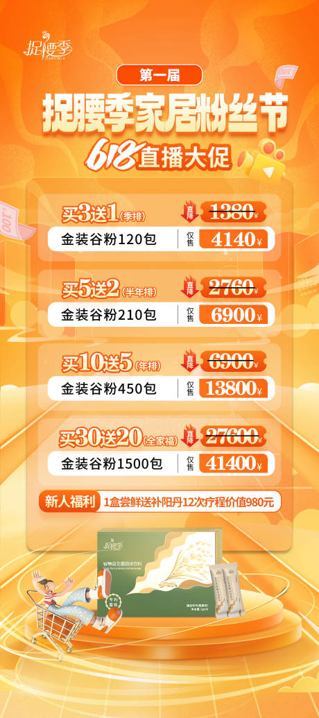 源文件下載【享設(shè)計】搜索編號：20160023989746969【618直播大促促銷秒殺卡項活動海報】
