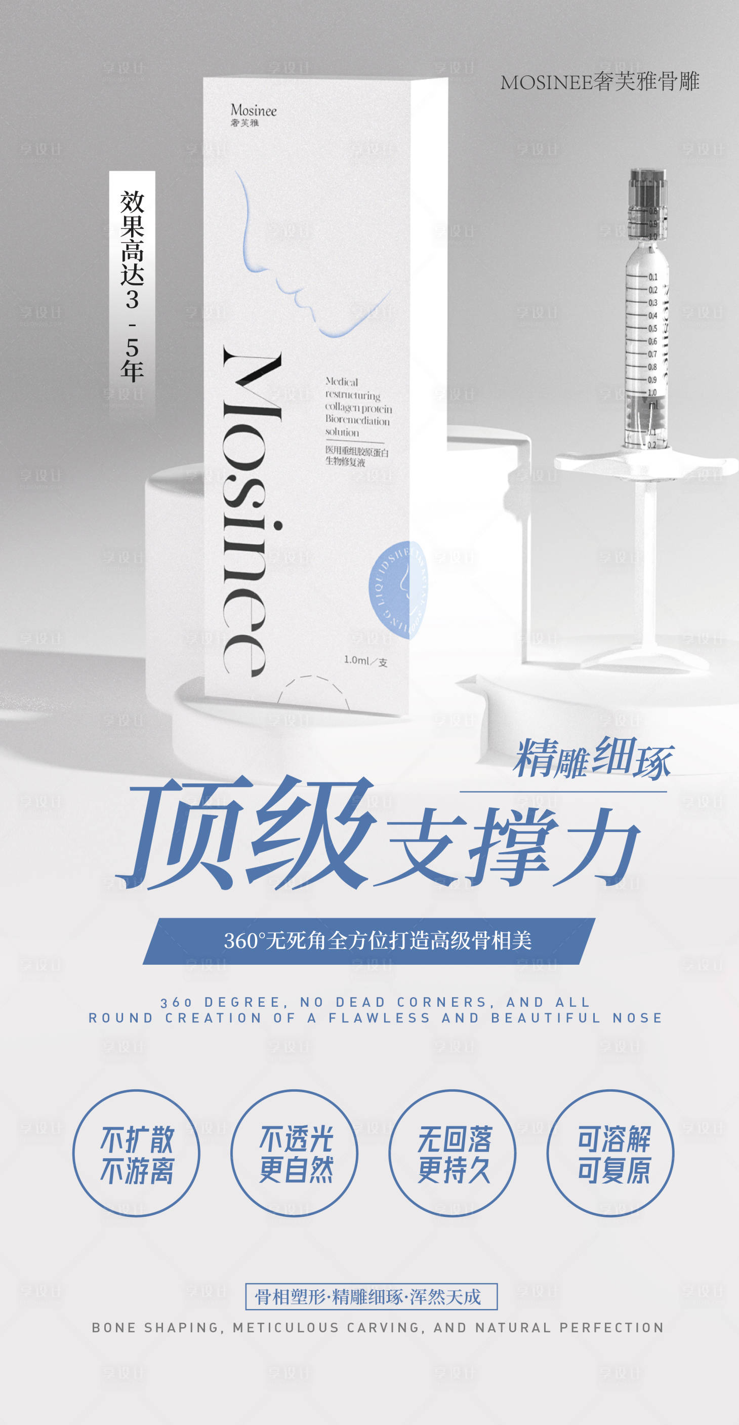 源文件下载【享设计】搜索编号：21640023919848691【骨雕医美化妆品医疗美容海报】