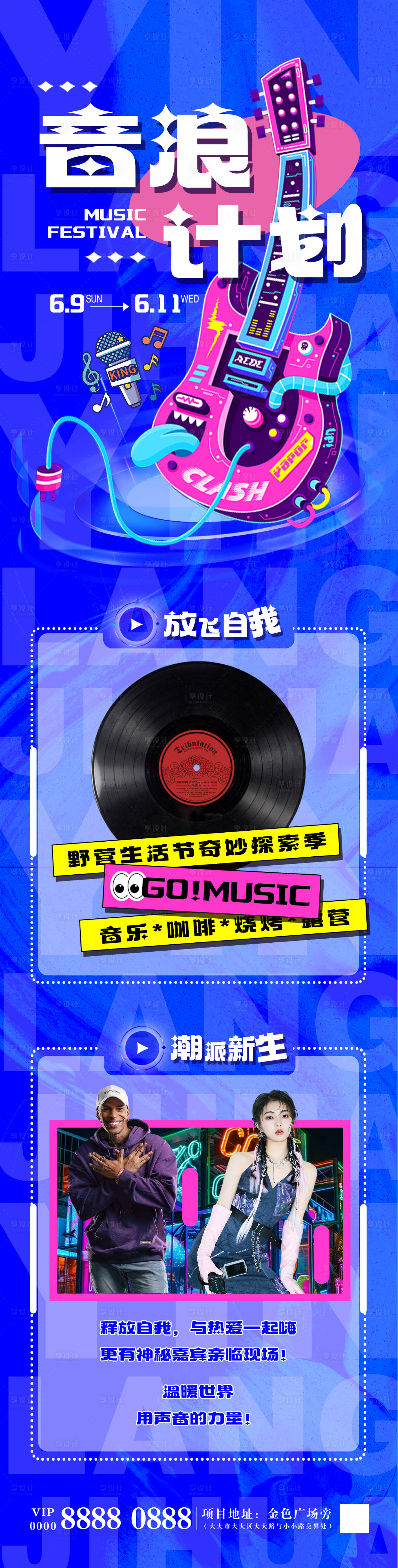 源文件下載【享設計】搜索編號：96890024194413418【音樂節活動長圖海報】