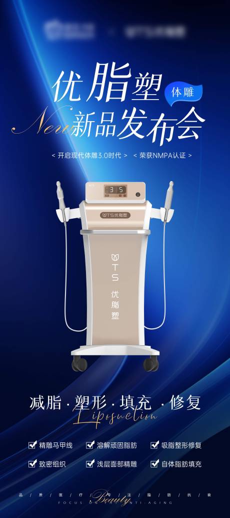 源文件下载【优脂塑体雕发布会海报】编号：38330024208061003